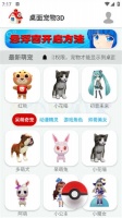 桌面宠物3D下载安装