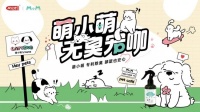 萌小萌“无臭宠咖”闪耀亚太宠物展，无味生物除臭技术破解养宠嗅觉焦虑