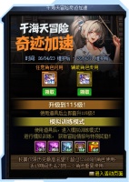 千海天冒险奇迹加速