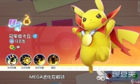 宠物集结冠军皮卡丘养成指南 宠物集结冠军皮卡丘如何