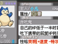 宠物小精灵卡比兽那关怎么过