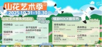 2025南京高淳国际慢城山花艺术季活动指南