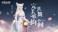 完美世界