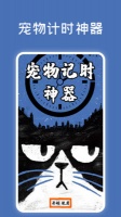 宠物记时app最新版安卓版下载