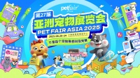 萌宠盛宴如期而至，SGS邀您逛亚宠