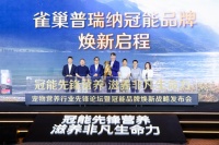 雀巢普瑞纳旗下宠物食品旗舰品牌冠能宣布升级