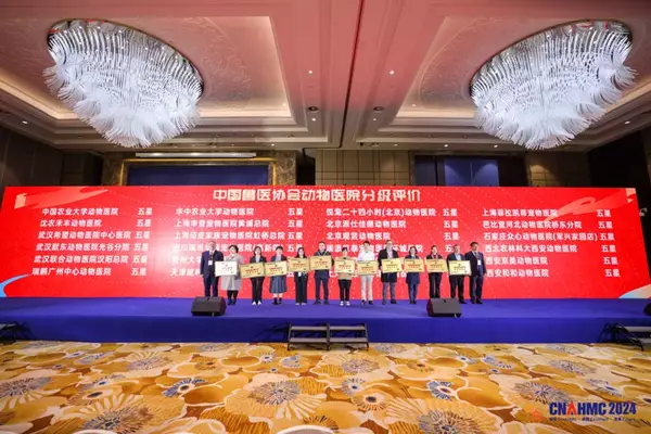中国兽医协会分两批公示动物医院分级评价结果