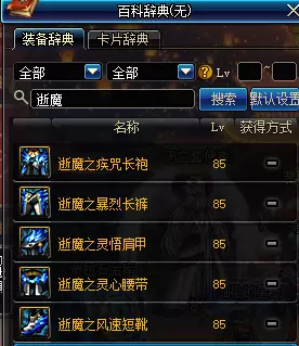 85史诗图鉴已经满了?值得点的85SS装备推荐