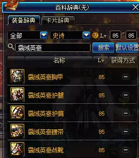 85史诗图鉴已经满了?值得点的85SS装备推荐
