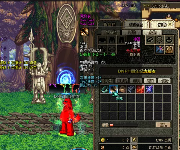 60版本的dnf装备一览表(DNF60版本装备大全) 第2张