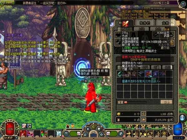 60版本的dnf装备一览表(DNF60版本装备大全) 第3张