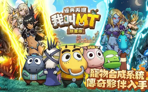 我叫MT经典再现最强宠物攻略