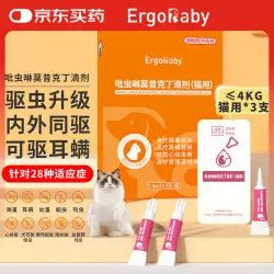 ergobaby 宠物猫体内外猫咪驱虫药 猫寄生虫猫用打虫药 吡虫啉莫昔克丁滴剂0.4ml*3 36.8元