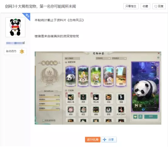 盘点剑网三中排名前十的稀有宠物，玩家：真的就没见到过