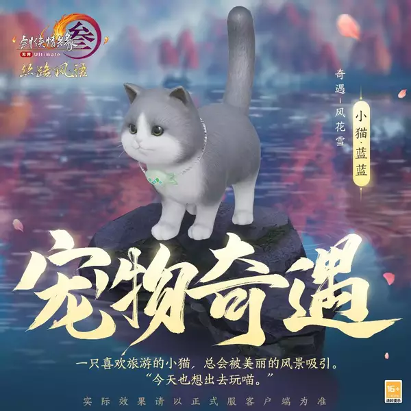 《剑网3》宠物系统全解析:从获取到养成插图1