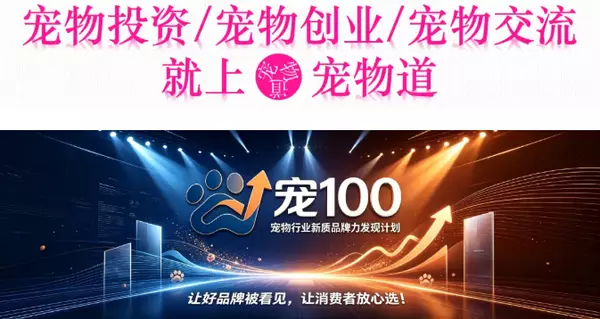 重磅发布！《轻工纺织产业发展“十五五”规划》提到了宠物用品