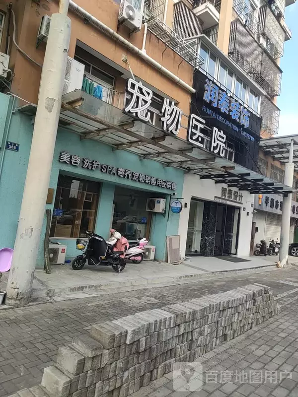 宠物诊所 嘉兴宠物诊所地址
