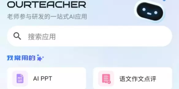 ourteacher班级宠物网页版入口